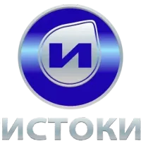 Истоки