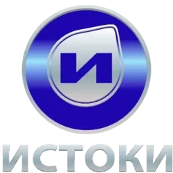 Истоки